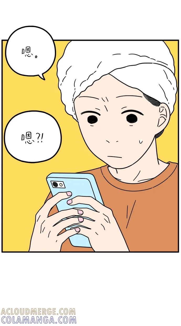 《29岁的我们》[第262话] 绯闻（上） 第61页