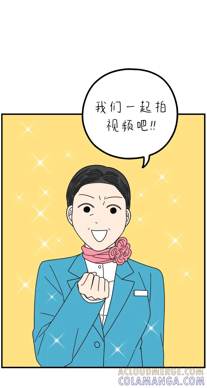 《29岁的我们》[第262话] 绯闻（上） 第79页