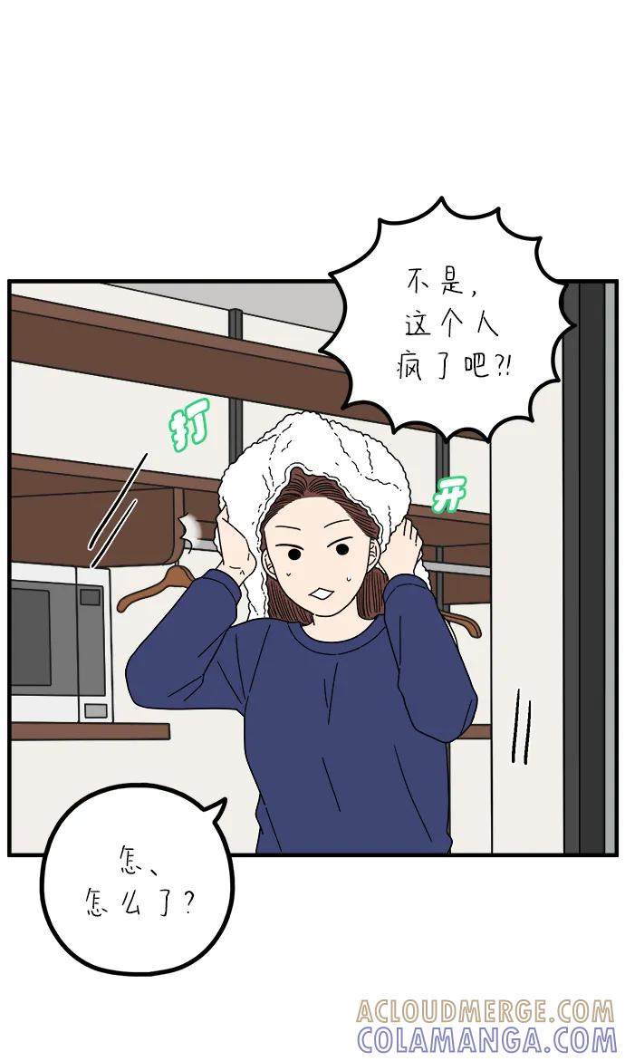 《29岁的我们》[第262话] 绯闻（上） 第67页