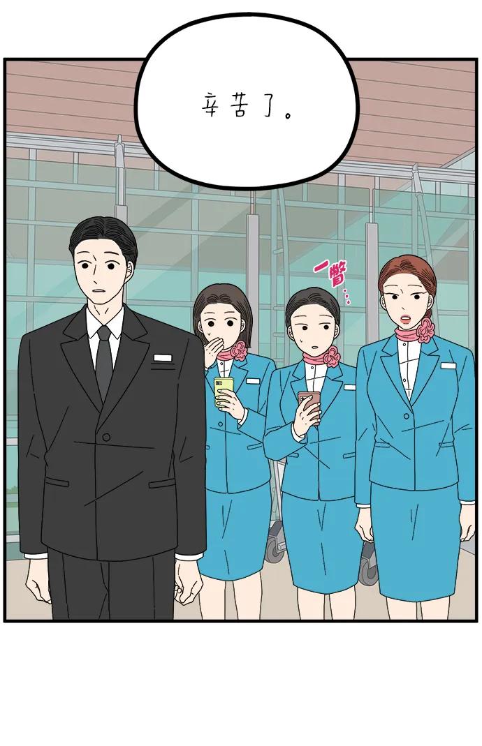 《29岁的我们》[第262话] 绯闻（上） 第69页