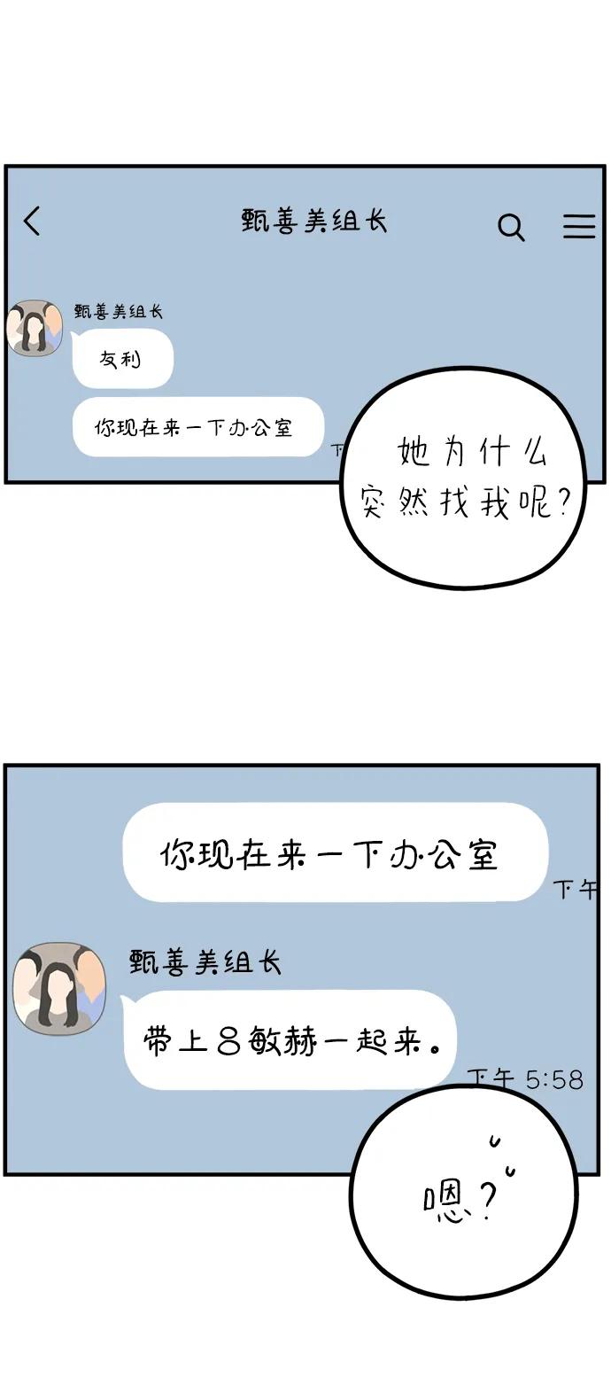 《29岁的我们》[第262话] 绯闻（上） 第74页