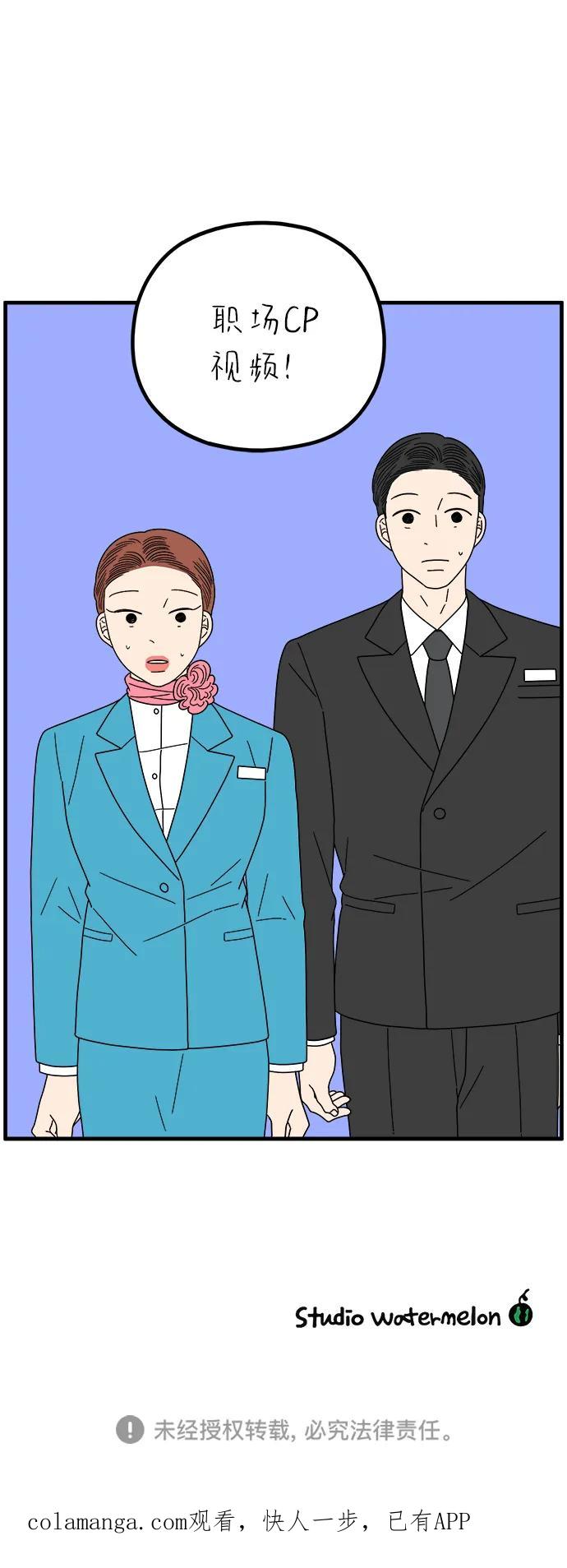 《29岁的我们》[第262话] 绯闻（上） 第80页