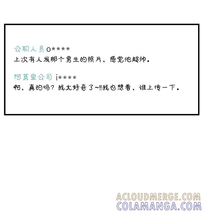 《29岁的我们》[第262话] 绯闻（上） 第64页