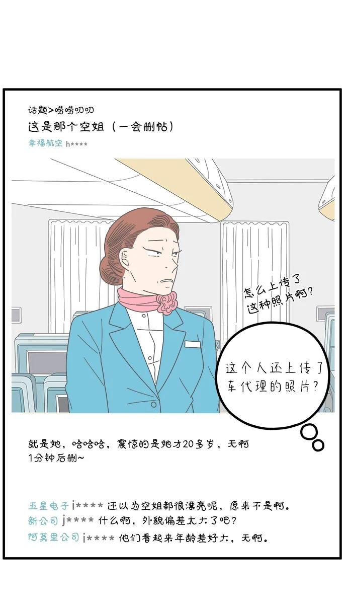 《29岁的我们》[第262话] 绯闻（上） 第66页