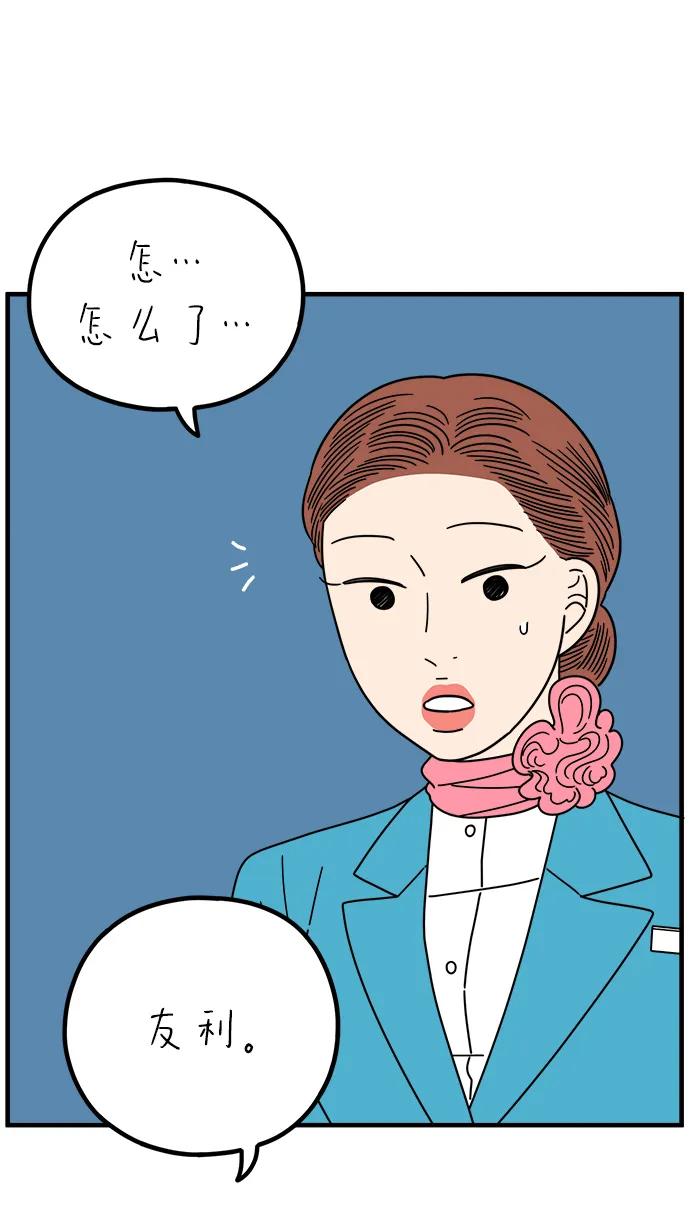 《29岁的我们》[第262话] 绯闻（上） 第78页