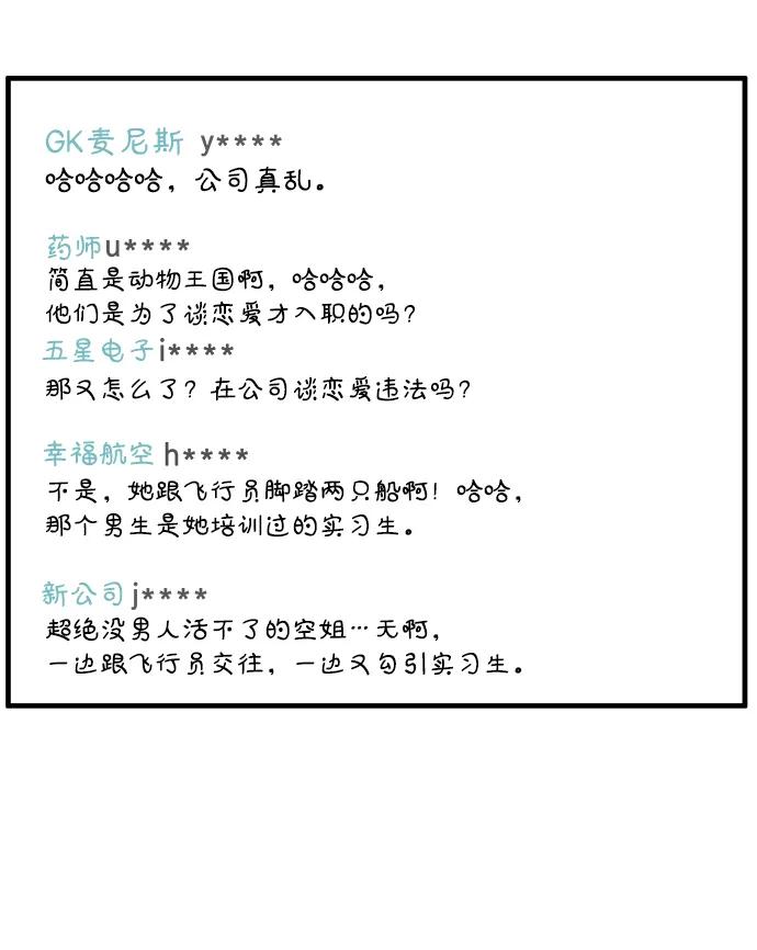 《29岁的我们》[第262话] 绯闻（上） 第63页