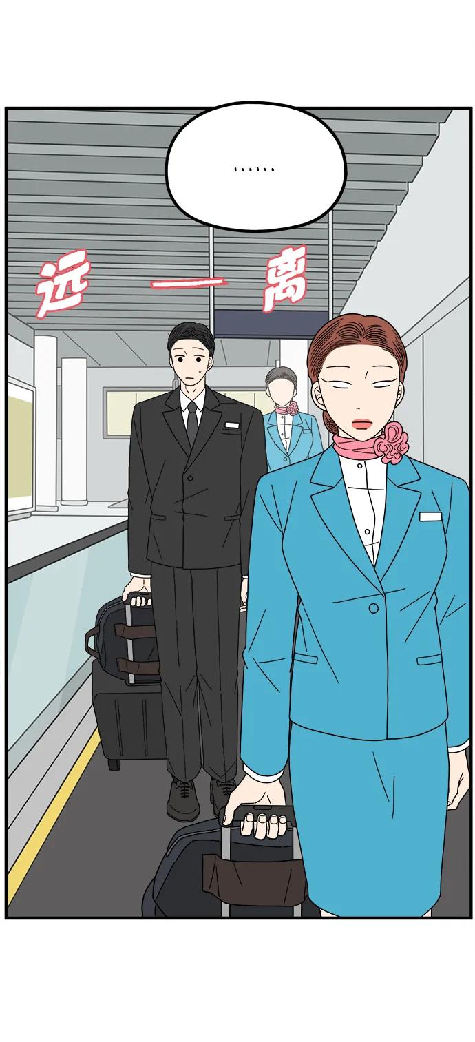 《29岁的我们》[第262话] 绯闻（上） 第72页