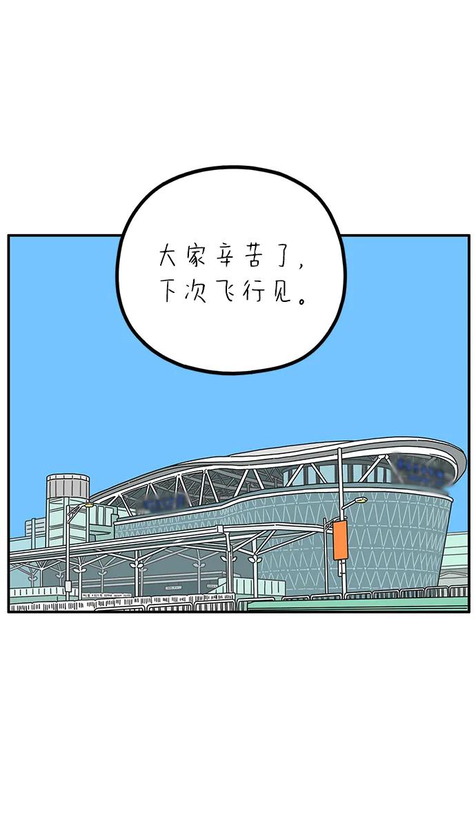 《29岁的我们》[第262话] 绯闻（上） 第68页