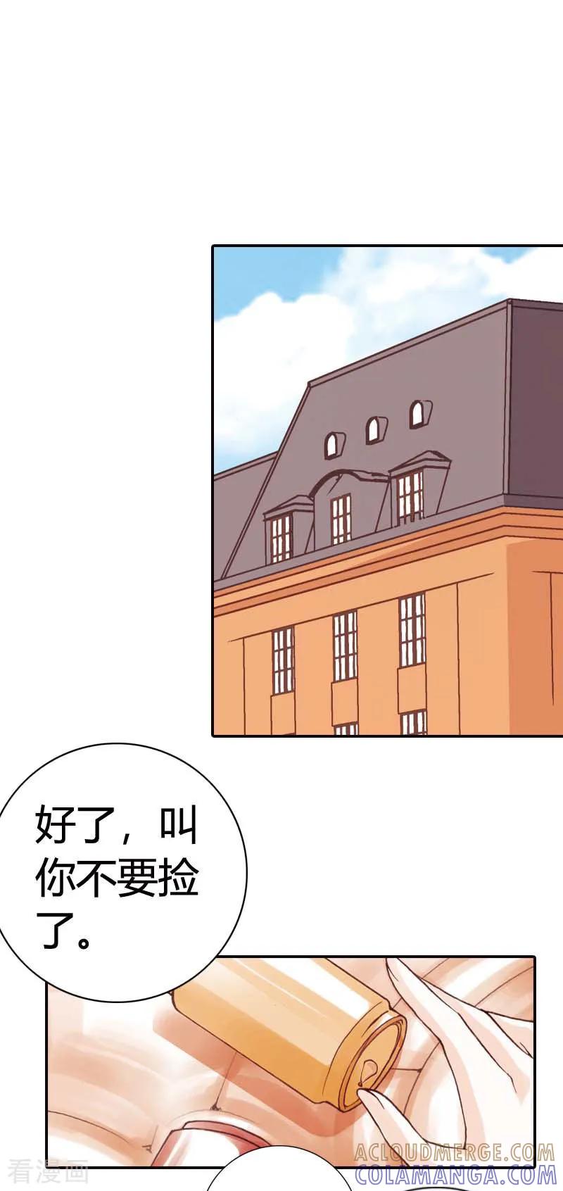《灰姑娘进化论》第28话 第19页