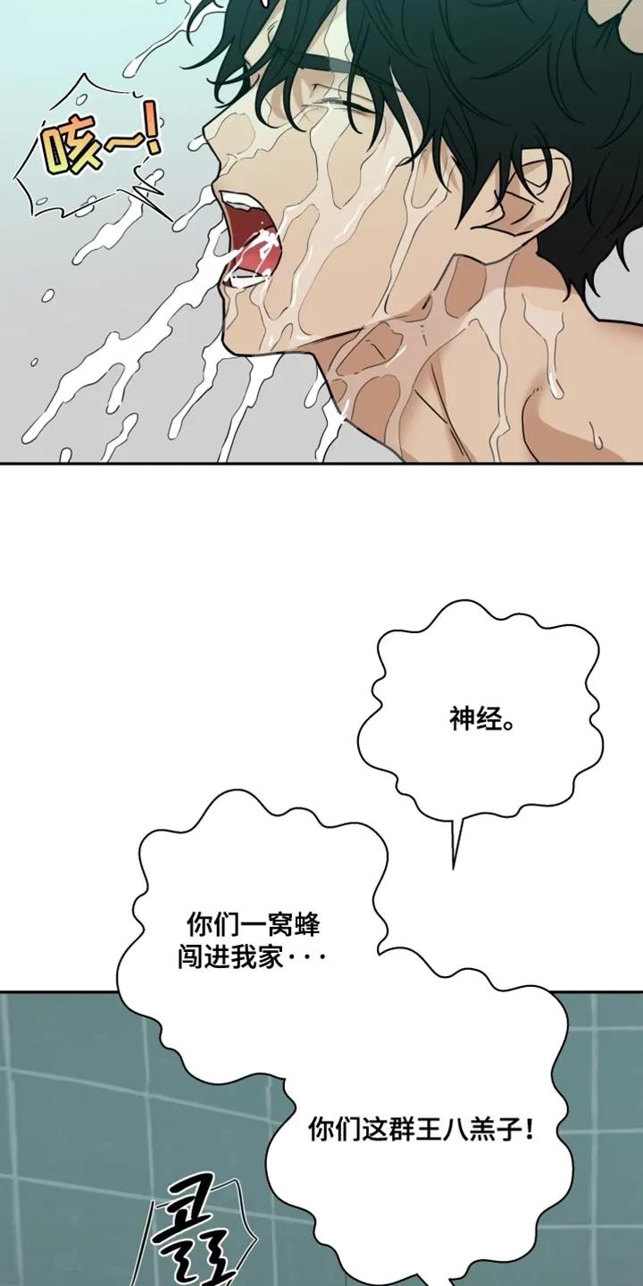 《错位的霸权》第50章：恶劣的气氛 第20页