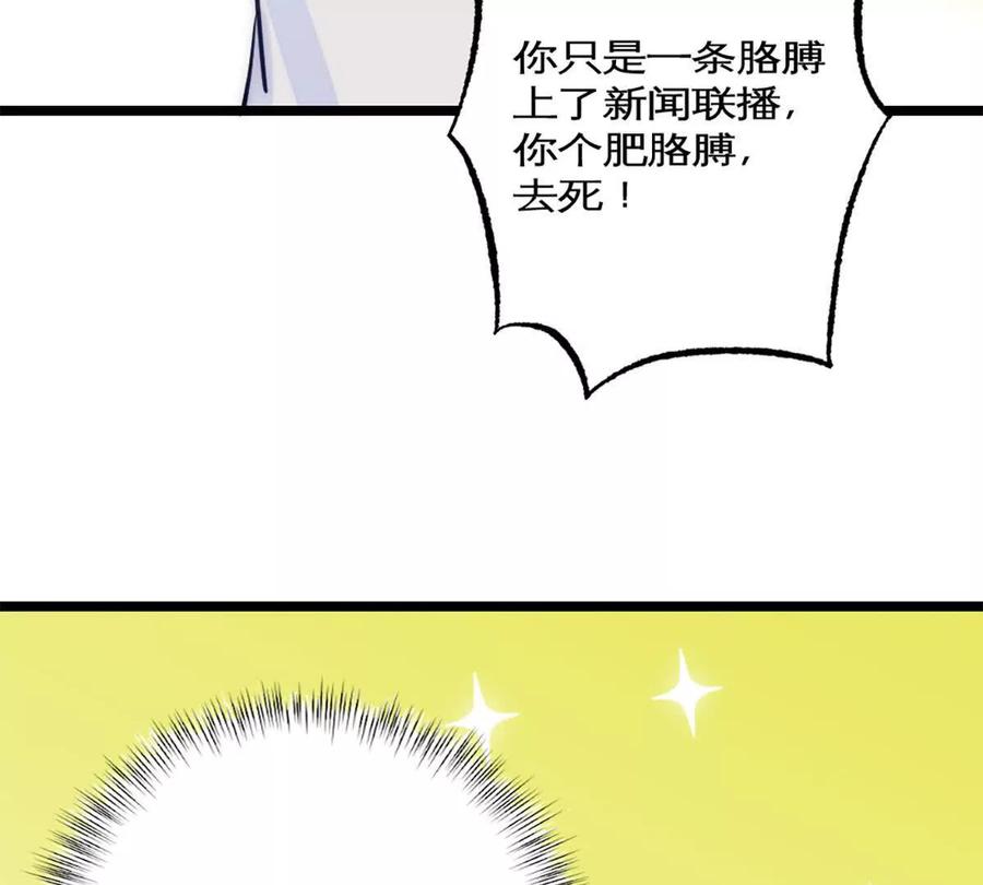 《神工》第43话 上新闻了！！ 第57页