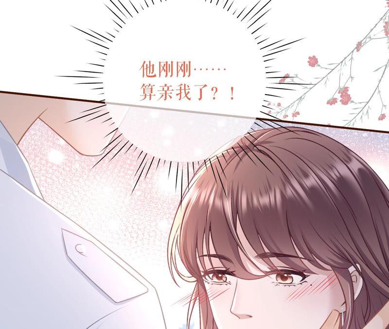 《女票芳龄30十》亲吻 第41页