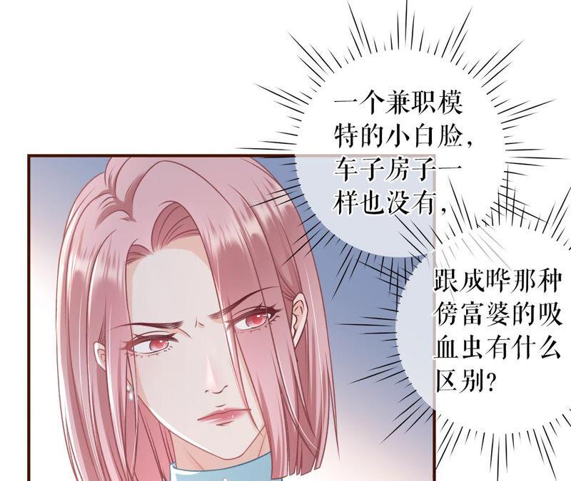 《女票芳龄30十》夏若溪的把柄 第66页