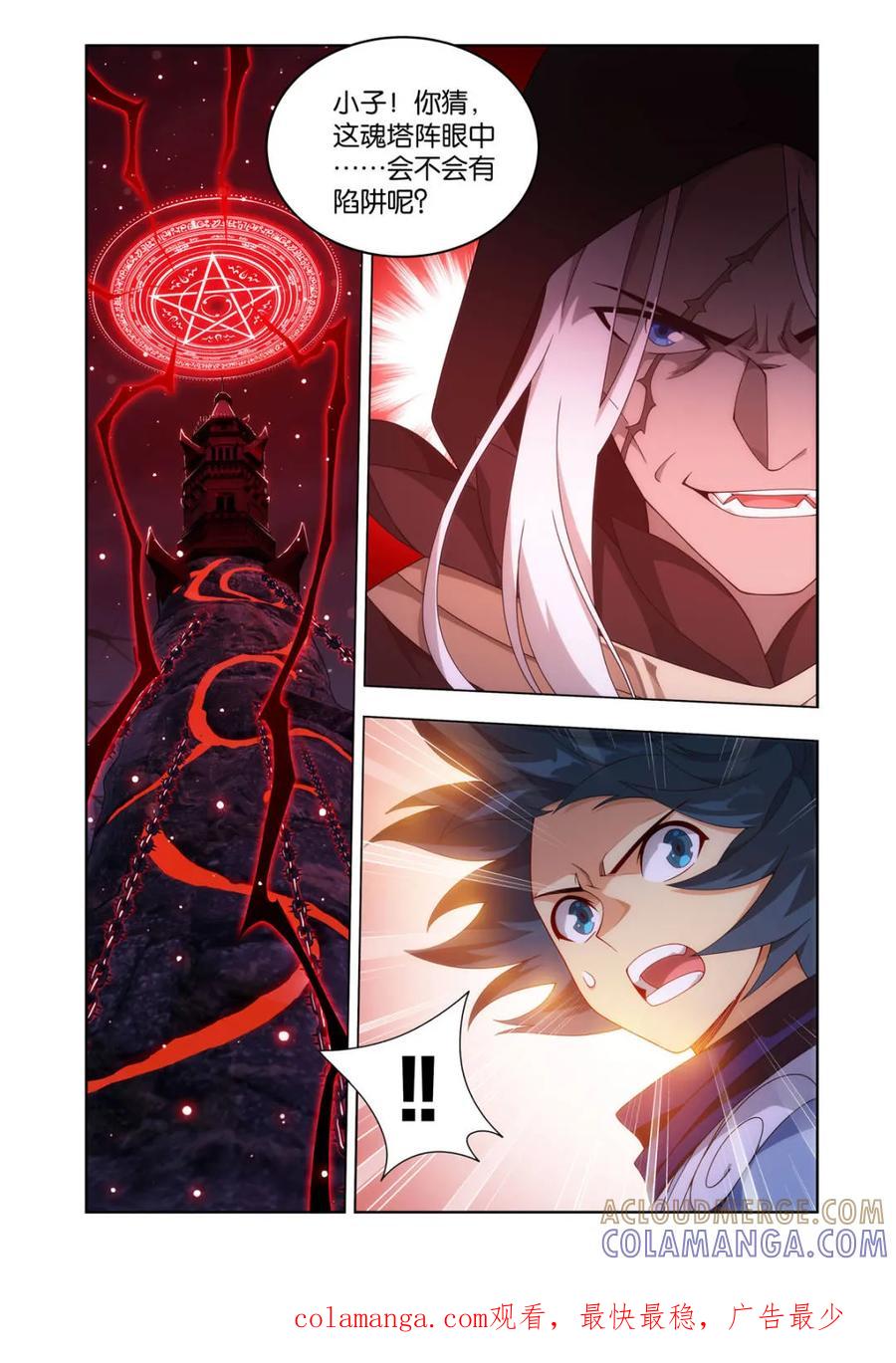 斗破苍穹 第623话 477 魂塔 第21页