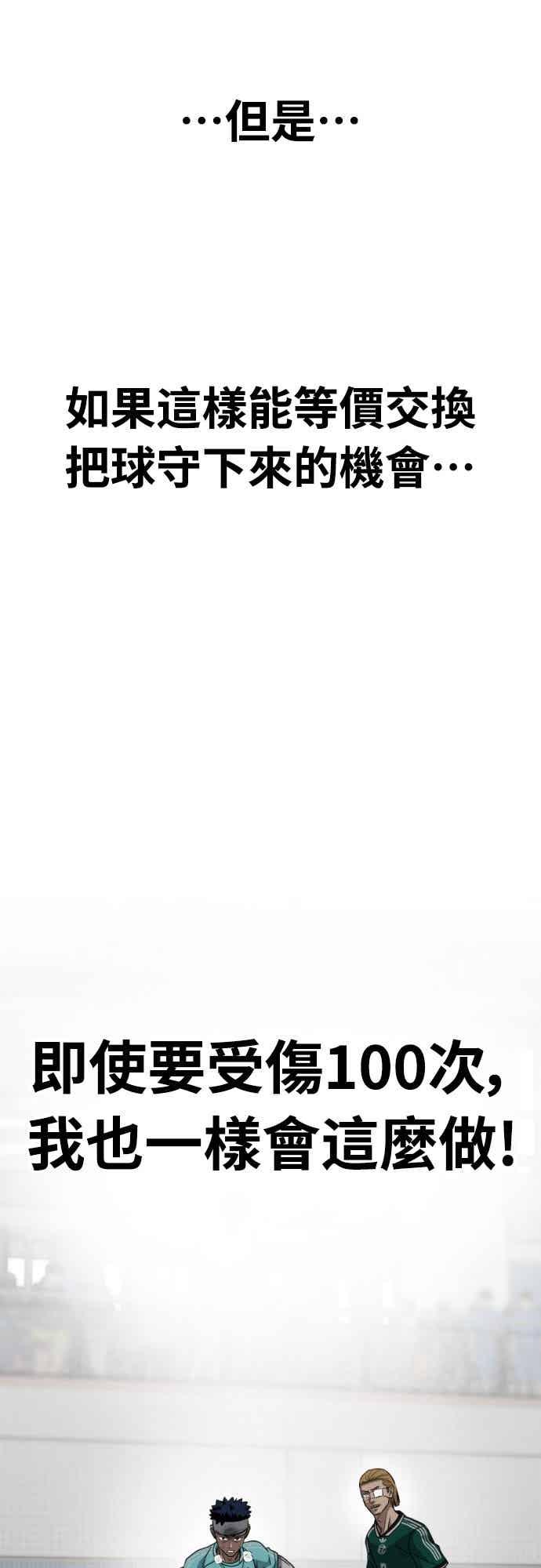 《黄金守门员》第66话 (完)一点火星 第3页