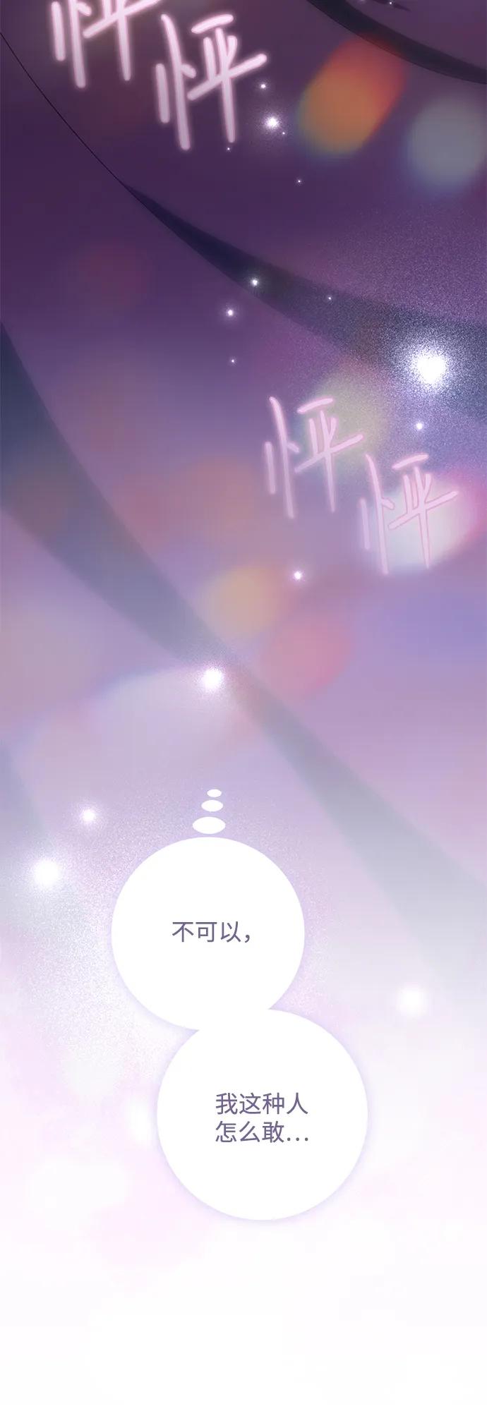 代价是你们的一切 [第80话] 因为我爱… 第77页