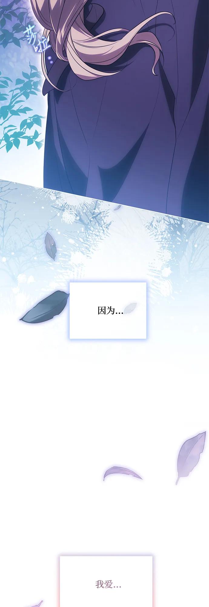 代价是你们的一切 [第80话] 因为我爱… 第75页