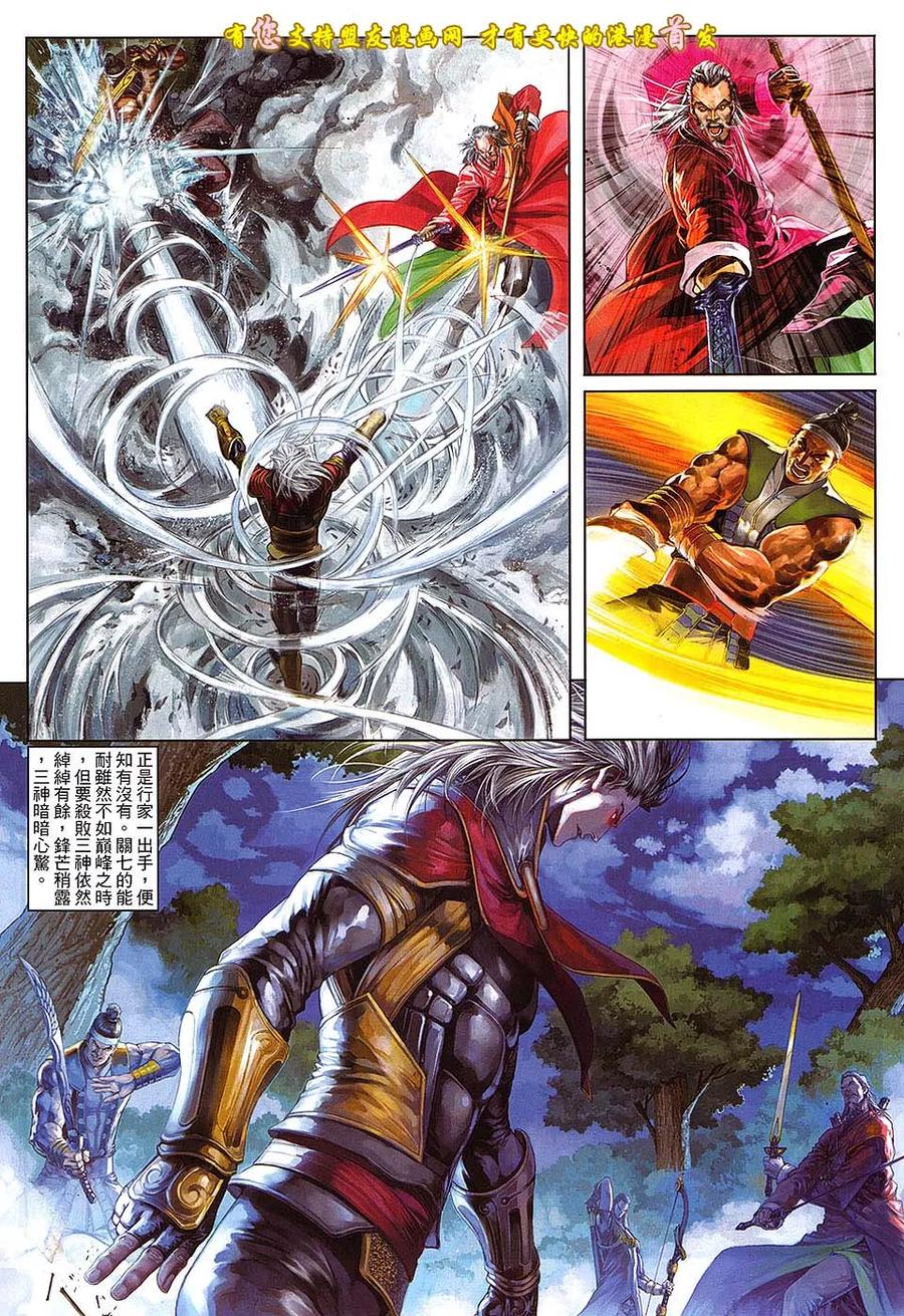 《温瑞安群侠传2》第9回 我的兄弟-王小石 第16页