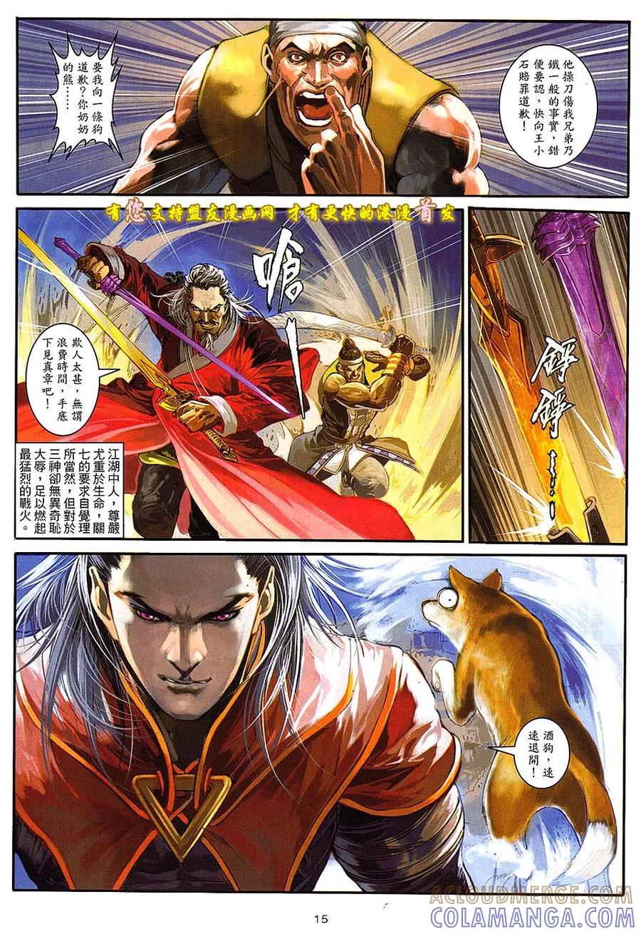 《温瑞安群侠传2》第9回 我的兄弟-王小石 第15页