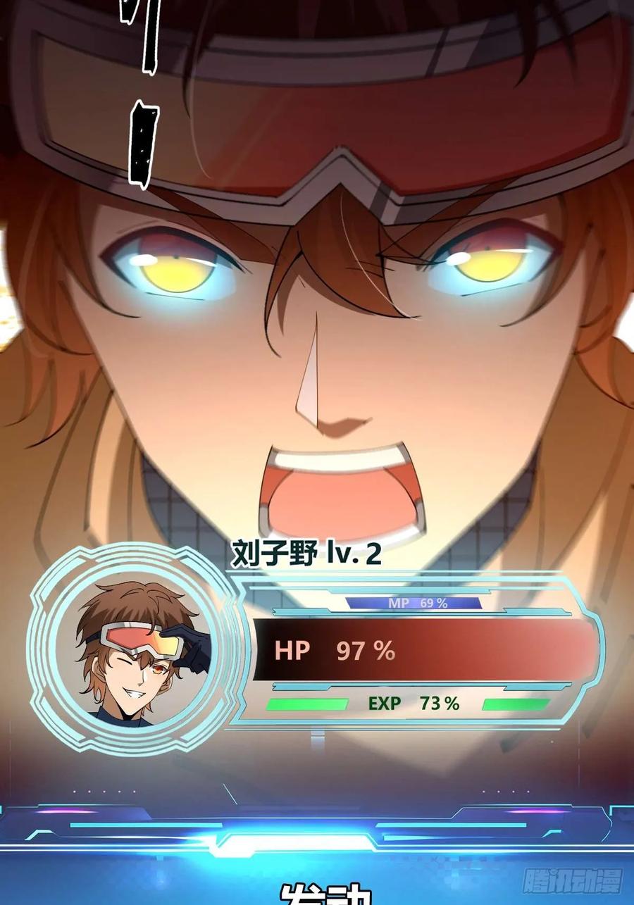 我在末世词条成神 - 008 一刀之火 - 第29张图