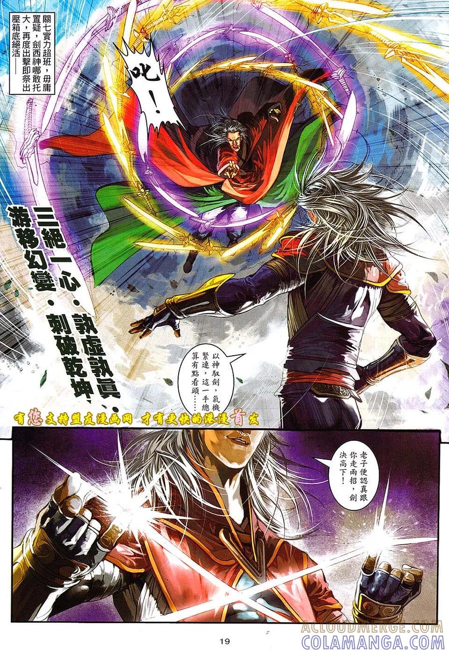 《温瑞安群侠传2》第9回 我的兄弟-王小石 第19页