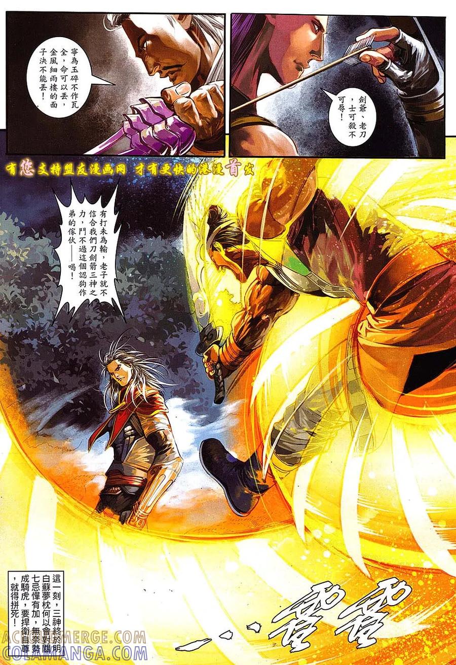 《温瑞安群侠传2》第9回 我的兄弟-王小石 第17页