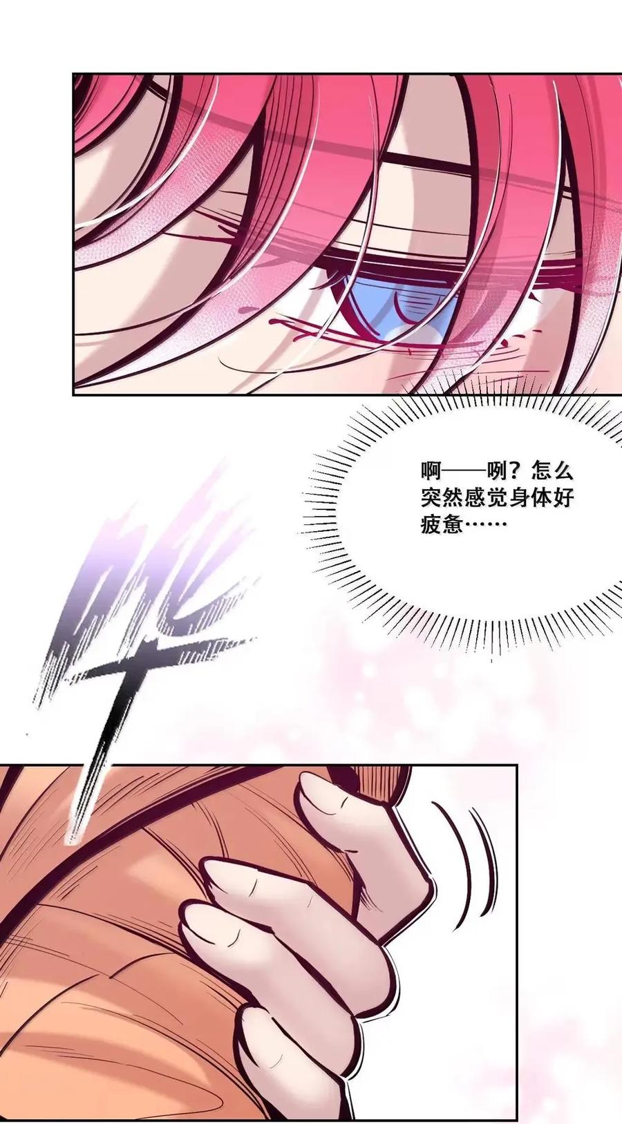 恶魔X天使 不能友好相处 129 闷闷不乐的恶魔 第6页