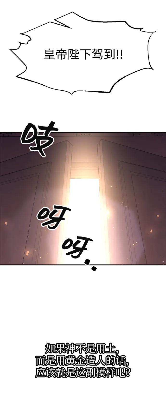 成为塔防游戏里的暴君 第134话 第71页