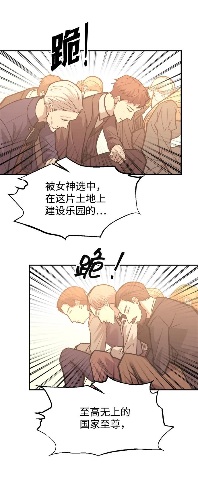 成为塔防游戏里的暴君 第134话 第69页