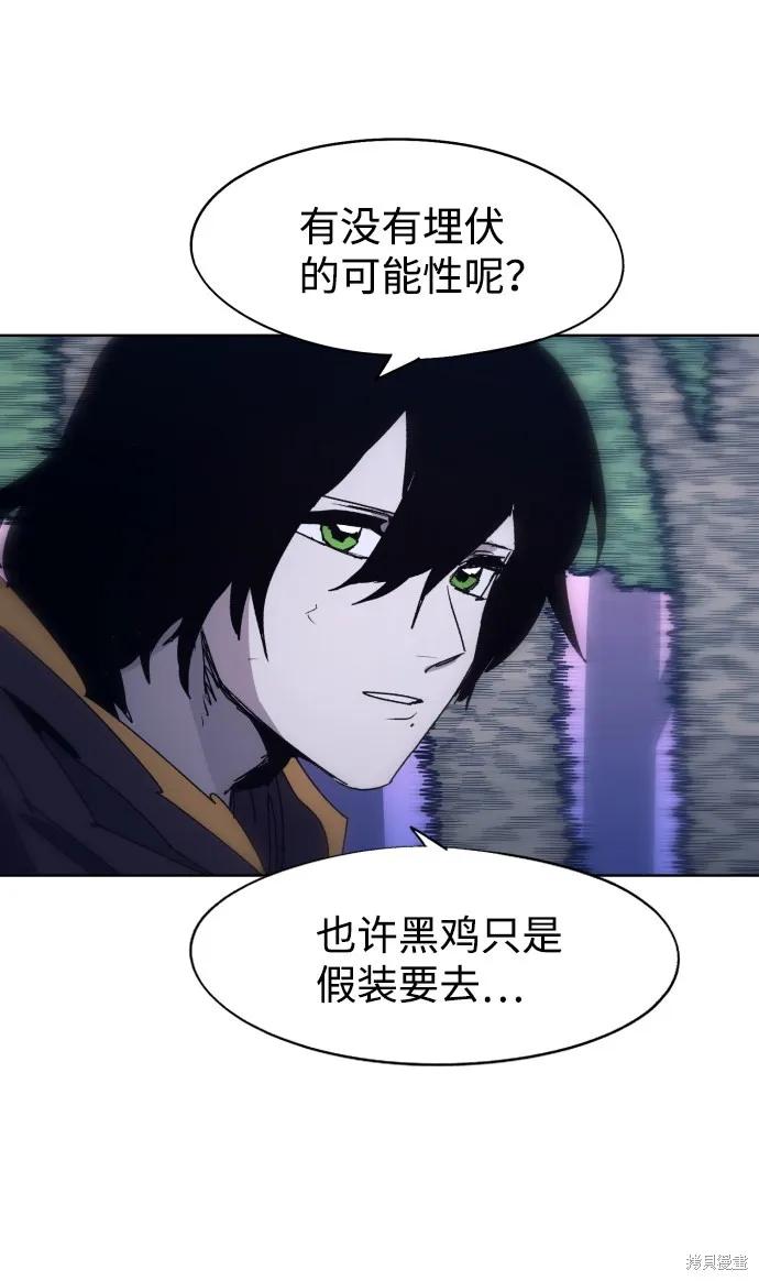 馀火骑士 - 第83话 - 第2张图