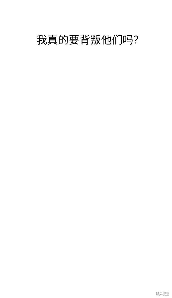 馀火骑士 - 第83话 - 第48张图