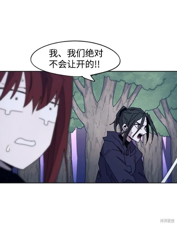 馀火骑士 - 第83话 - 第68张图