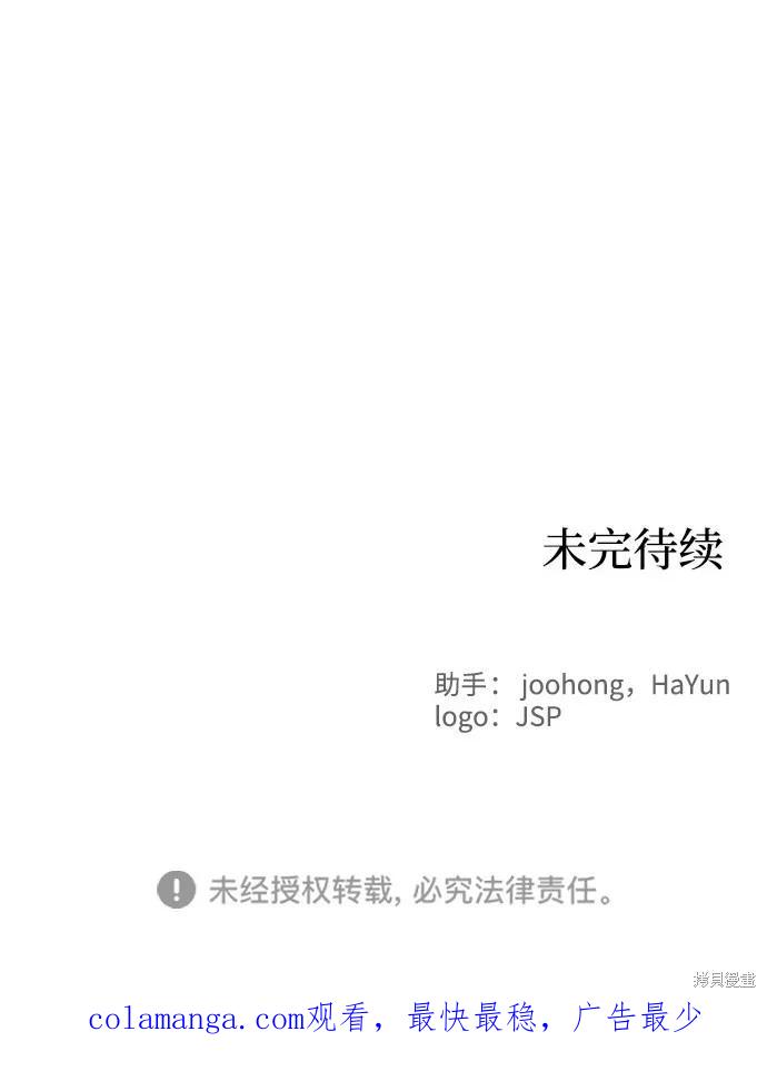 馀火骑士 - 第83话 - 第74张图