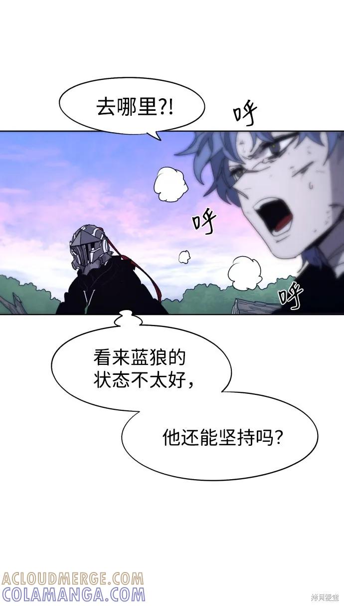 馀火骑士 - 第83话 - 第46张图