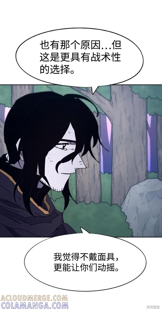 馀火骑士 - 第83话 - 第61张图