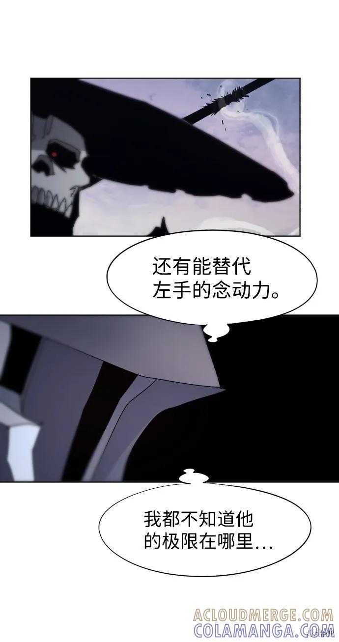 馀火骑士 - 第83话 - 第43张图