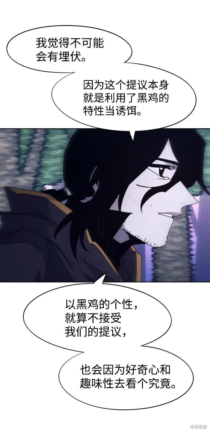 馀火骑士 - 第83话 - 第3张图