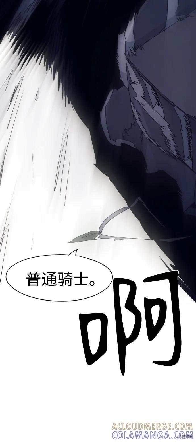 馀火骑士 - 第83话 - 第10张图