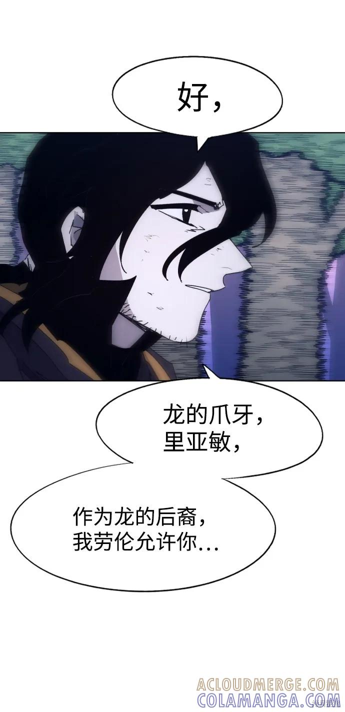 馀火骑士 - 第83话 - 第52张图