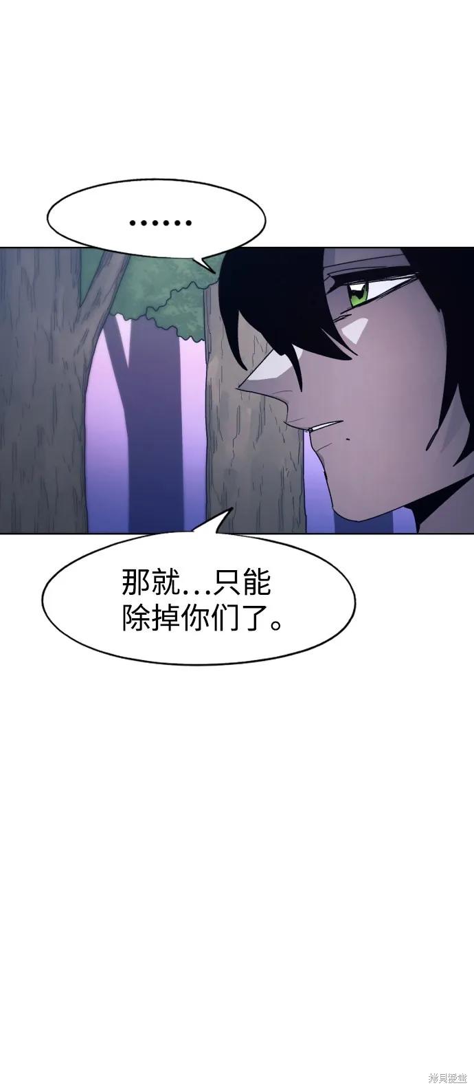 馀火骑士 - 第83话 - 第69张图