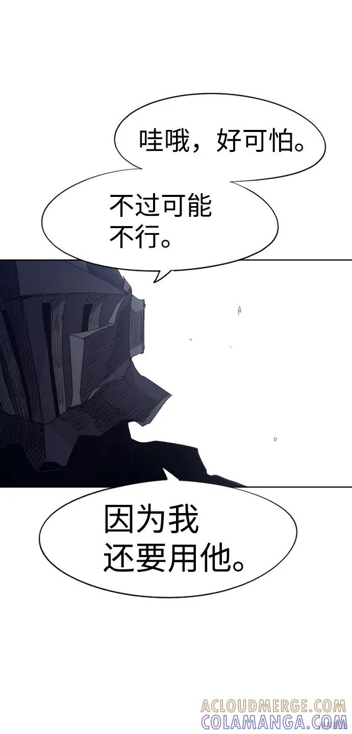 馀火骑士 - 第84话 - 第55张图