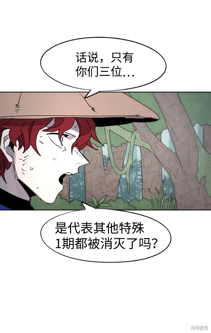 馀火骑士 - 第84话 - 第65张图