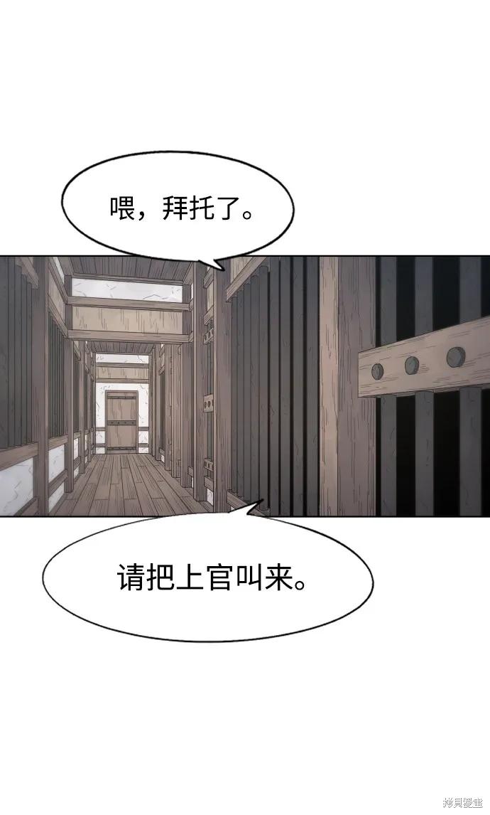馀火骑士 - 第84话 - 第69张图