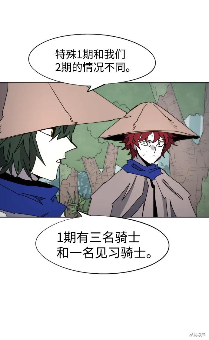 馀火骑士 - 第84话 - 第66张图