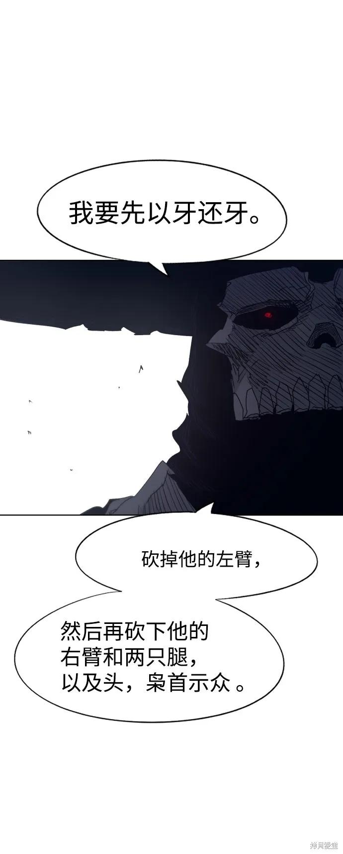 馀火骑士 - 第84话 - 第54张图