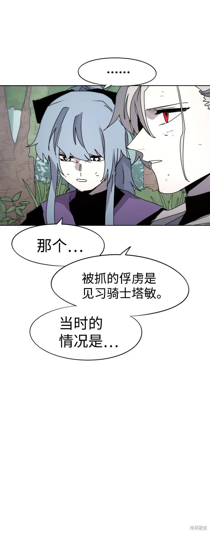 馀火骑士 - 第84话 - 第68张图