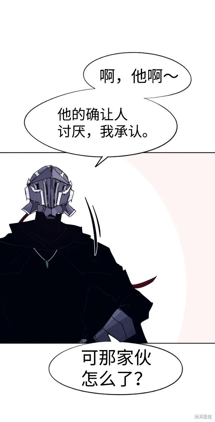 馀火骑士 - 第84话 - 第50张图