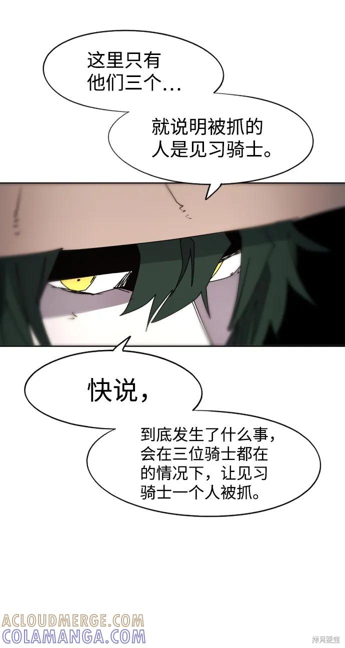 馀火骑士 - 第84话 - 第67张图