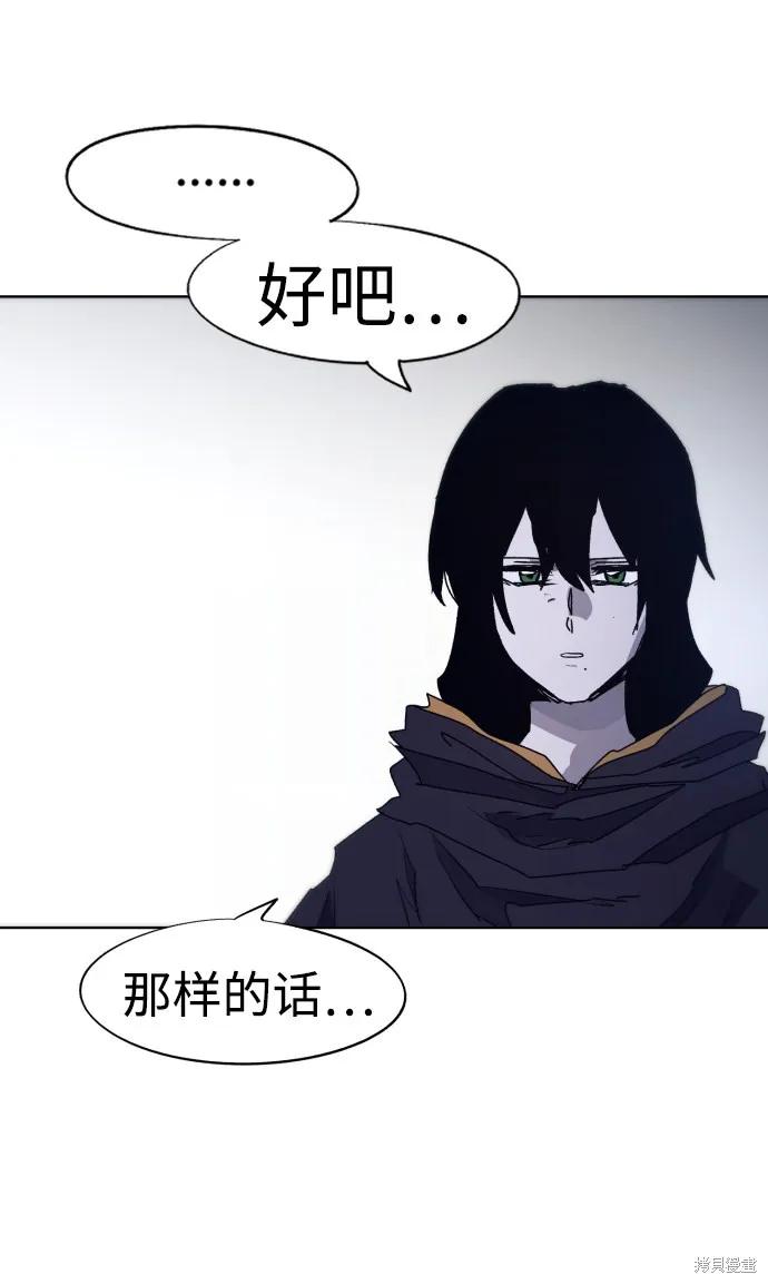 馀火骑士 - 第84话 - 第9张图