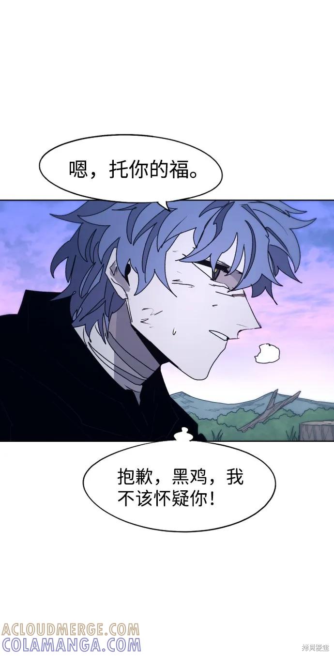 馀火骑士 - 第84话 - 第58张图